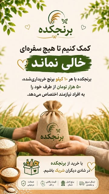 برنج شمال